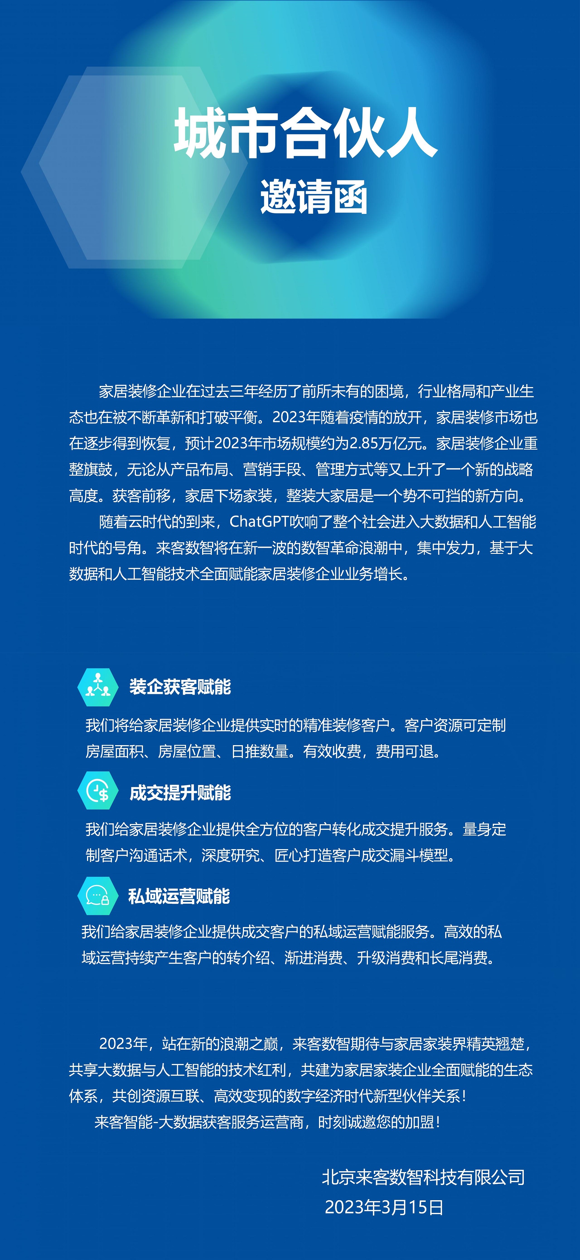 城市合伙人邀請(qǐng)函_F.jpg